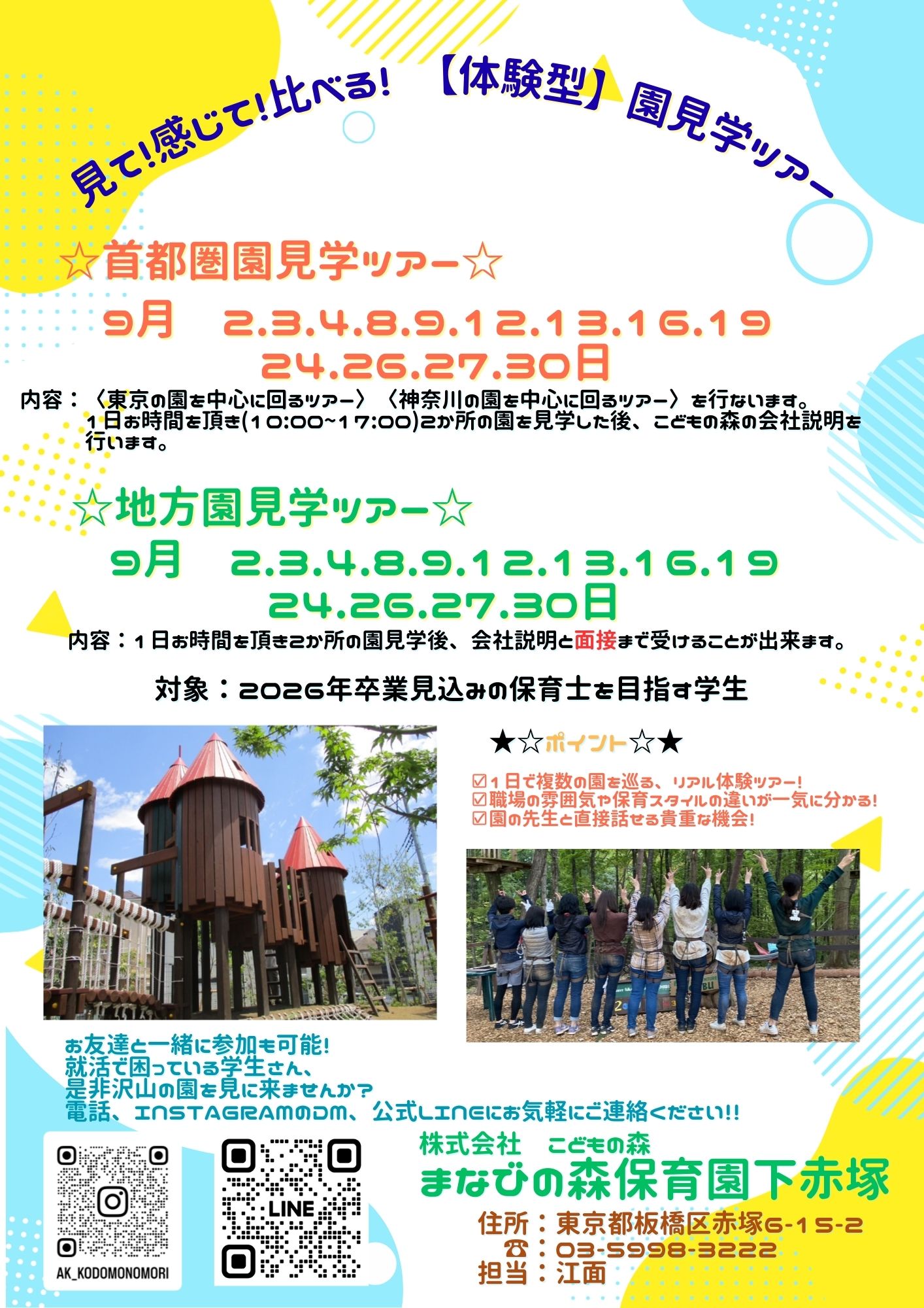 体験型園見学ツアー開催！