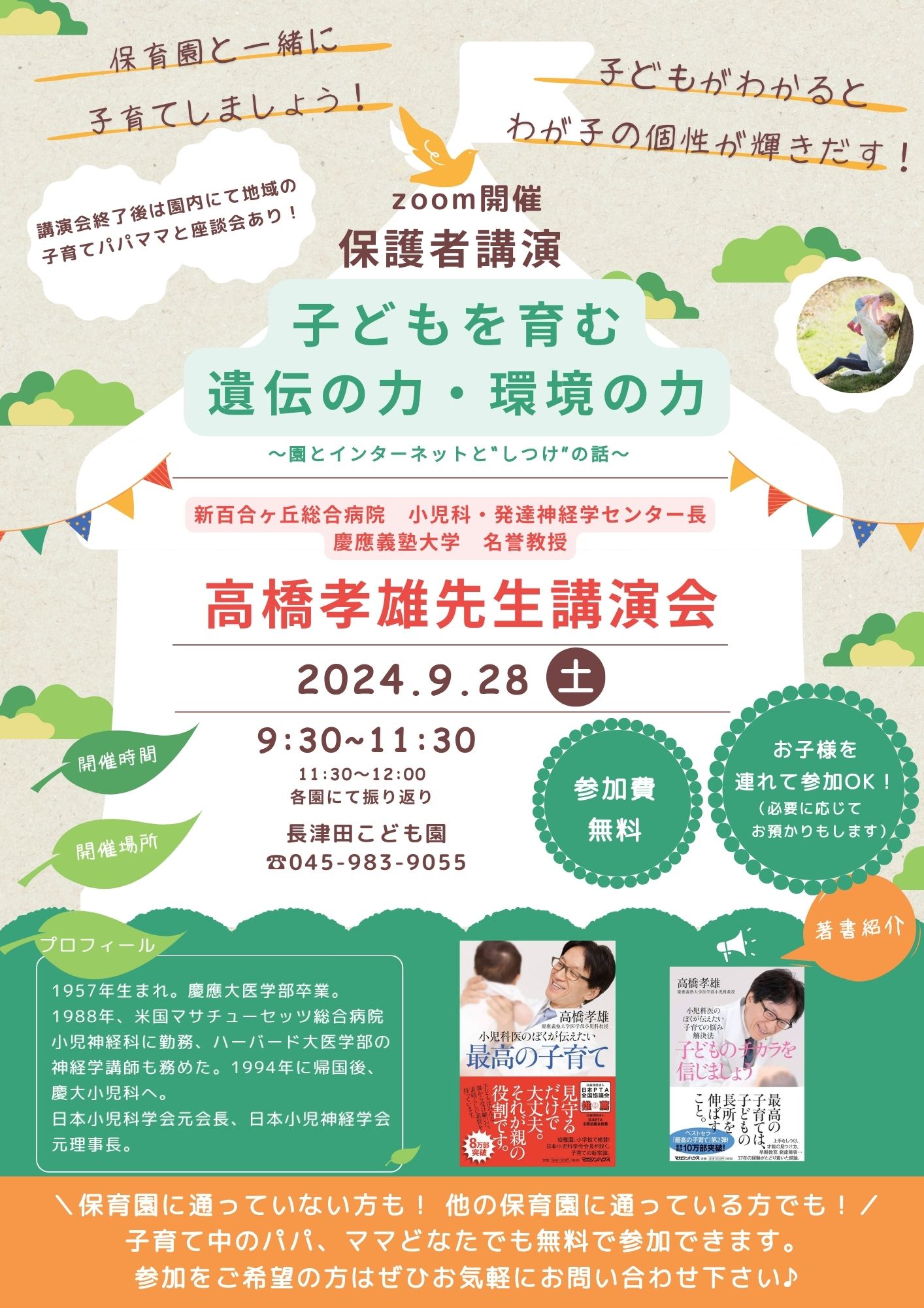 高橋幸雄先生講演会